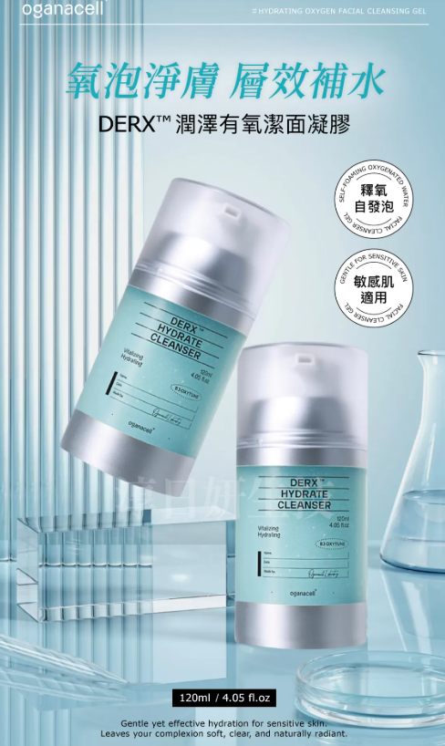(限量30 )UE63 oganacell DERX™ HYDRATE CLEANSER 保濕有氧潔顏露 120ml $300/1支  $689/3支  $932 /4支 【*1支送4件小樣/ 2支送12件小樣/3支送18件小樣/ 4支送25件核桃洗面小樣】 (EXP:2028/05/06)
