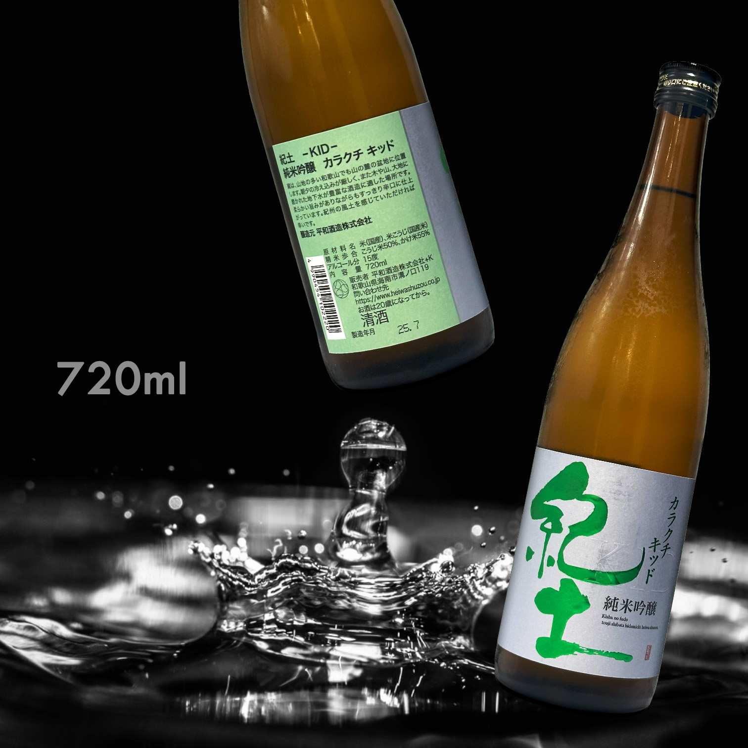 紀土 カラクチキッド 辛口 KID 純米吟釀  (720ML)