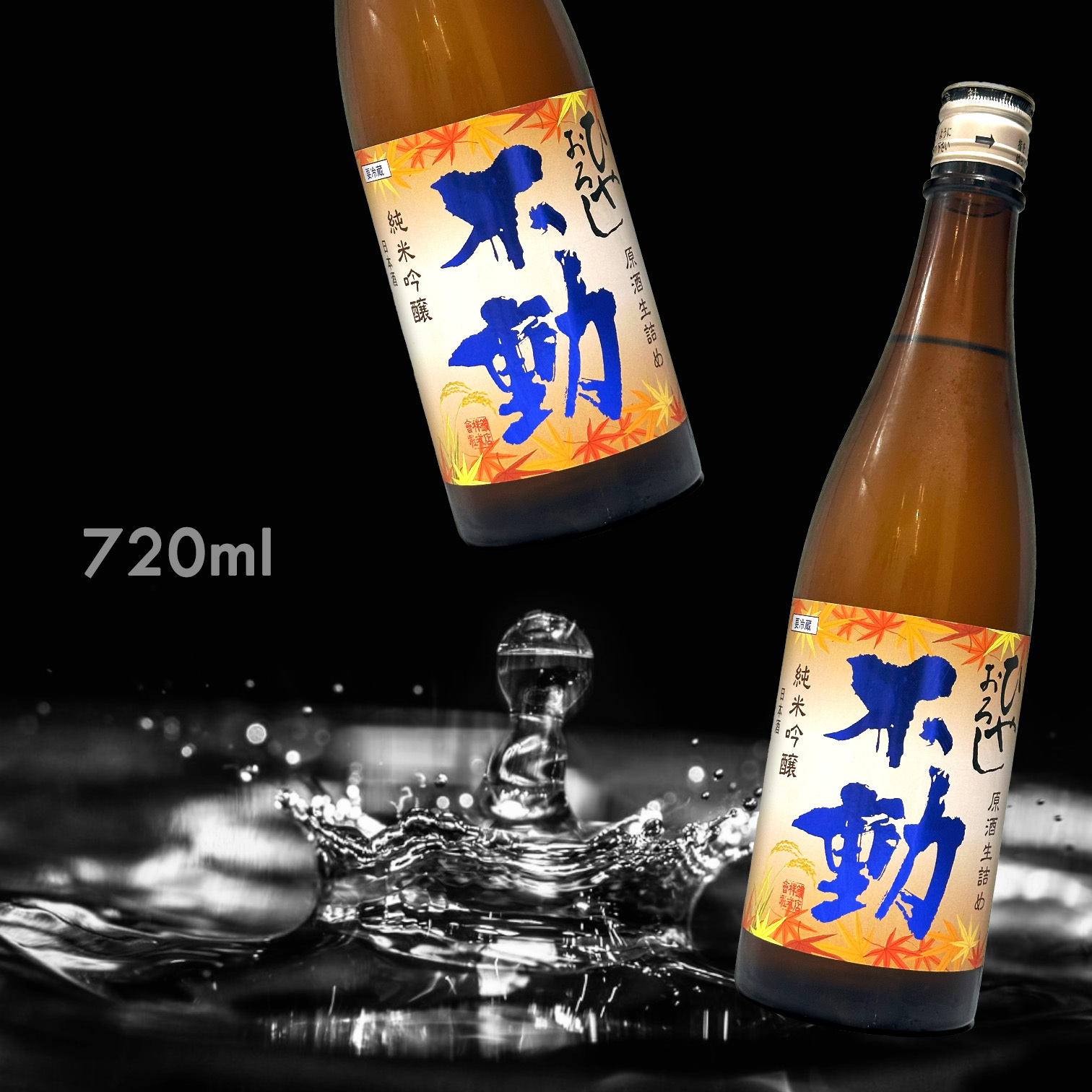 不動 ひやおろし 冷卸 純米吟釀 生詰 原酒 (720ML)