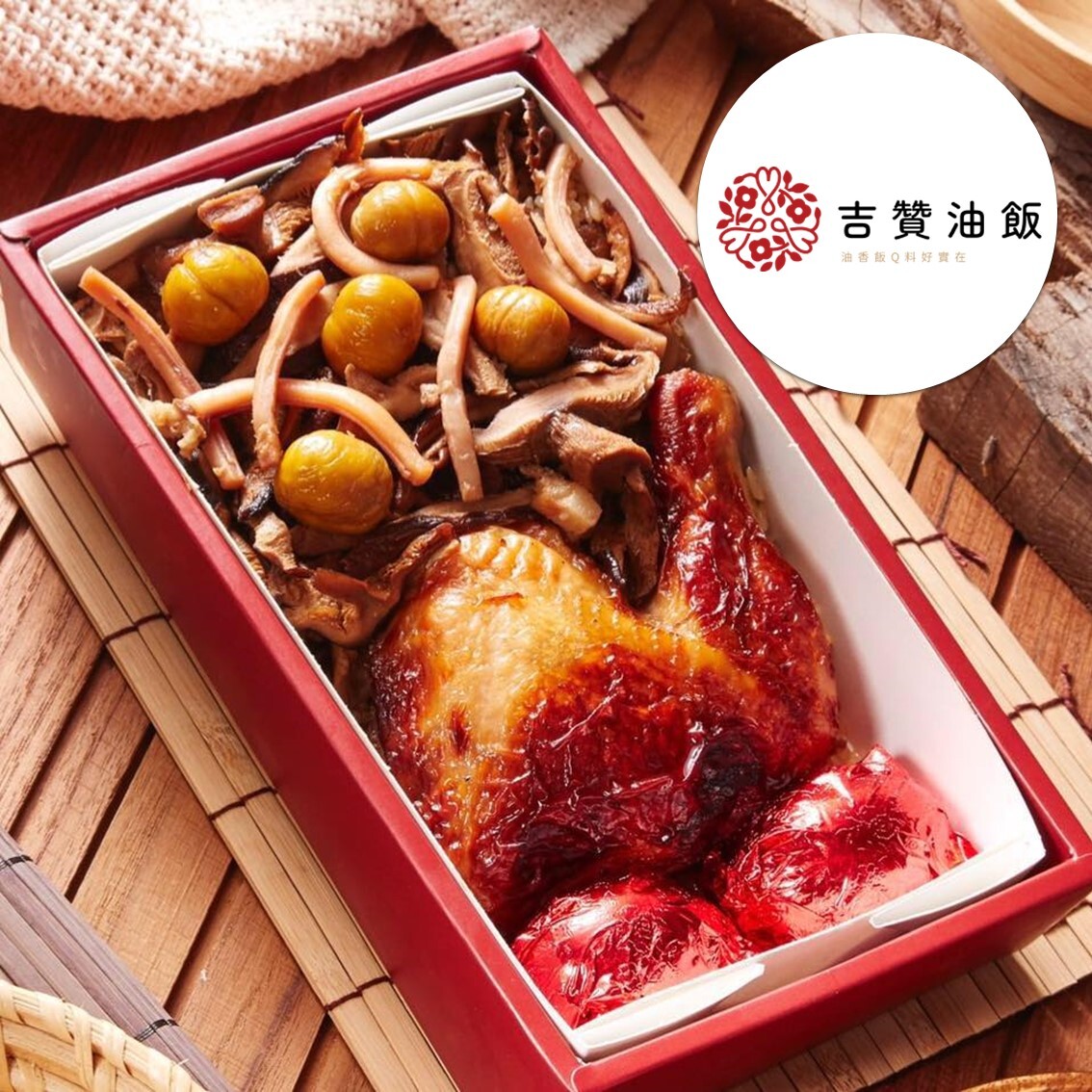 (團購)吉贊油飯(07/23貨)