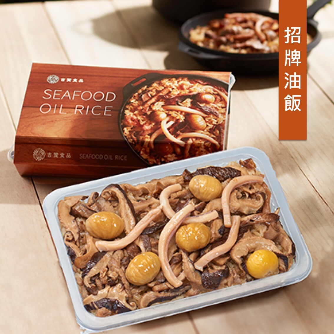 (團購)吉贊油飯(07/23貨)