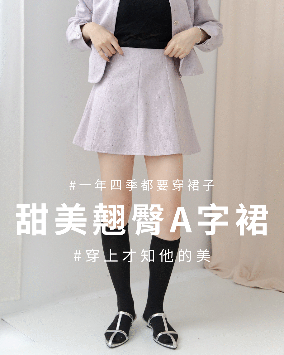 小香風織感傘裙