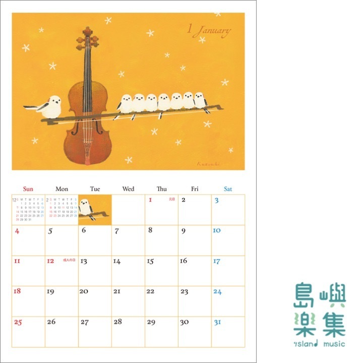 山田和明 『森に響きわたるカノン』 2026年 カレンダー 壁掛け