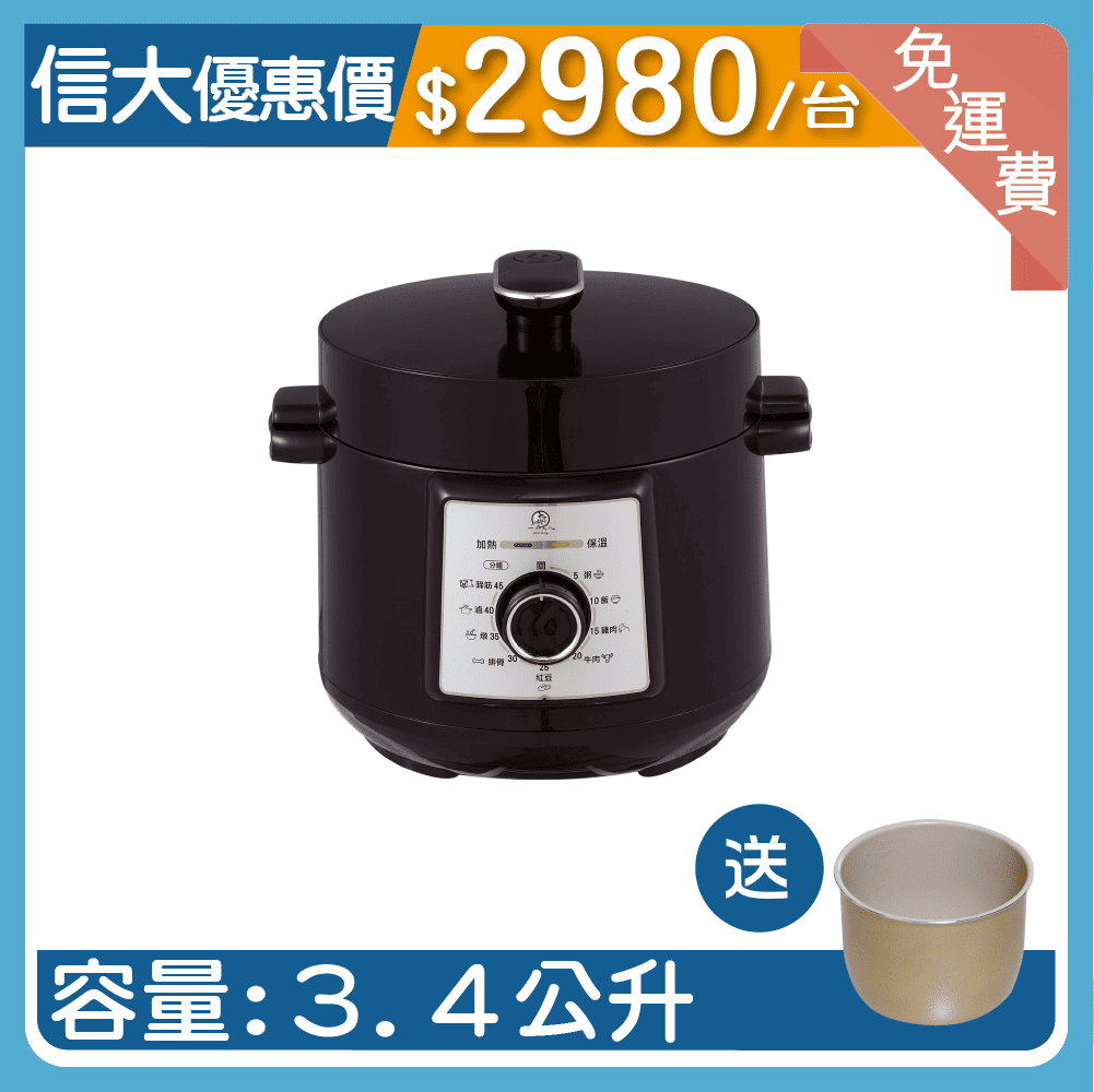 【信大】一品夫人AI活力原味鍋3.4L
