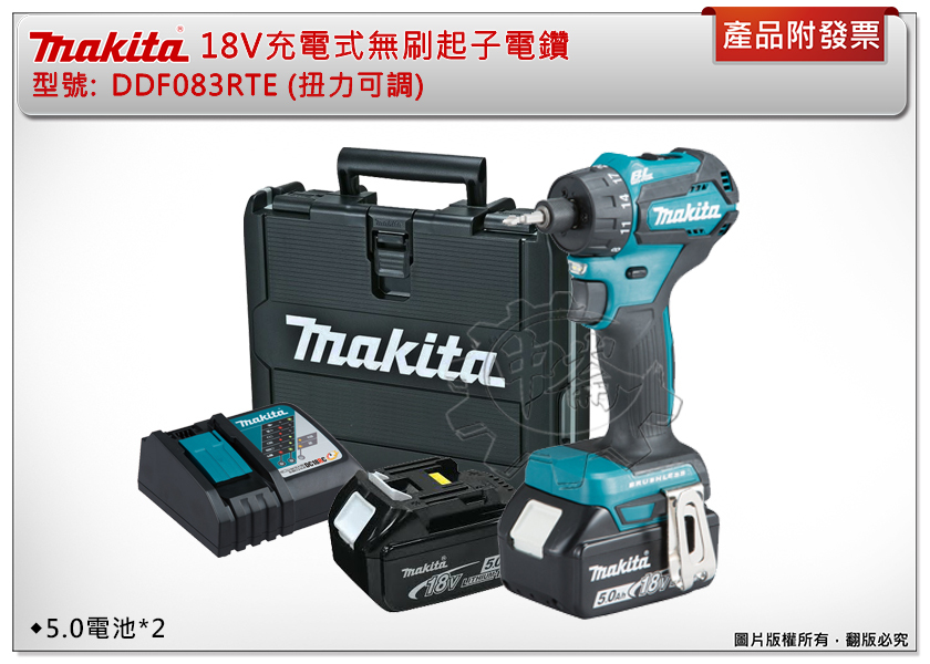＊中崙五金【附發票】牧田 18V充電式無刷起子電鑽 扭力可調起子機 DDF083Z DDF 083 DDF083RTE