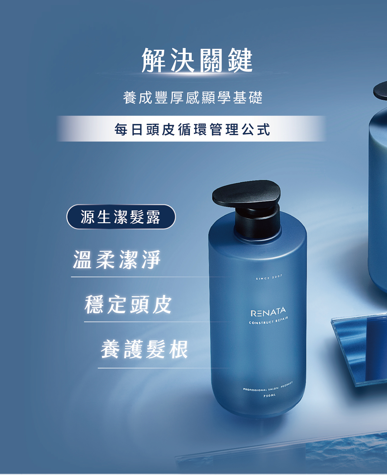 頭皮洗髮精,外泌體,外泌體洗髮精,源生潔髮露,溫柔潔淨,穩定頭皮,養護髮根