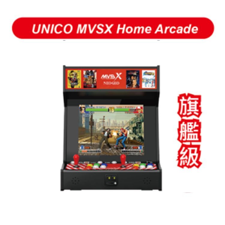 UNICO MVSX Home Arcade街機