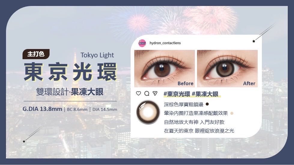 海昌城市月拋維也納棕(1片裝) Vienna Brown_彩色月拋_【海昌_HYDRON】