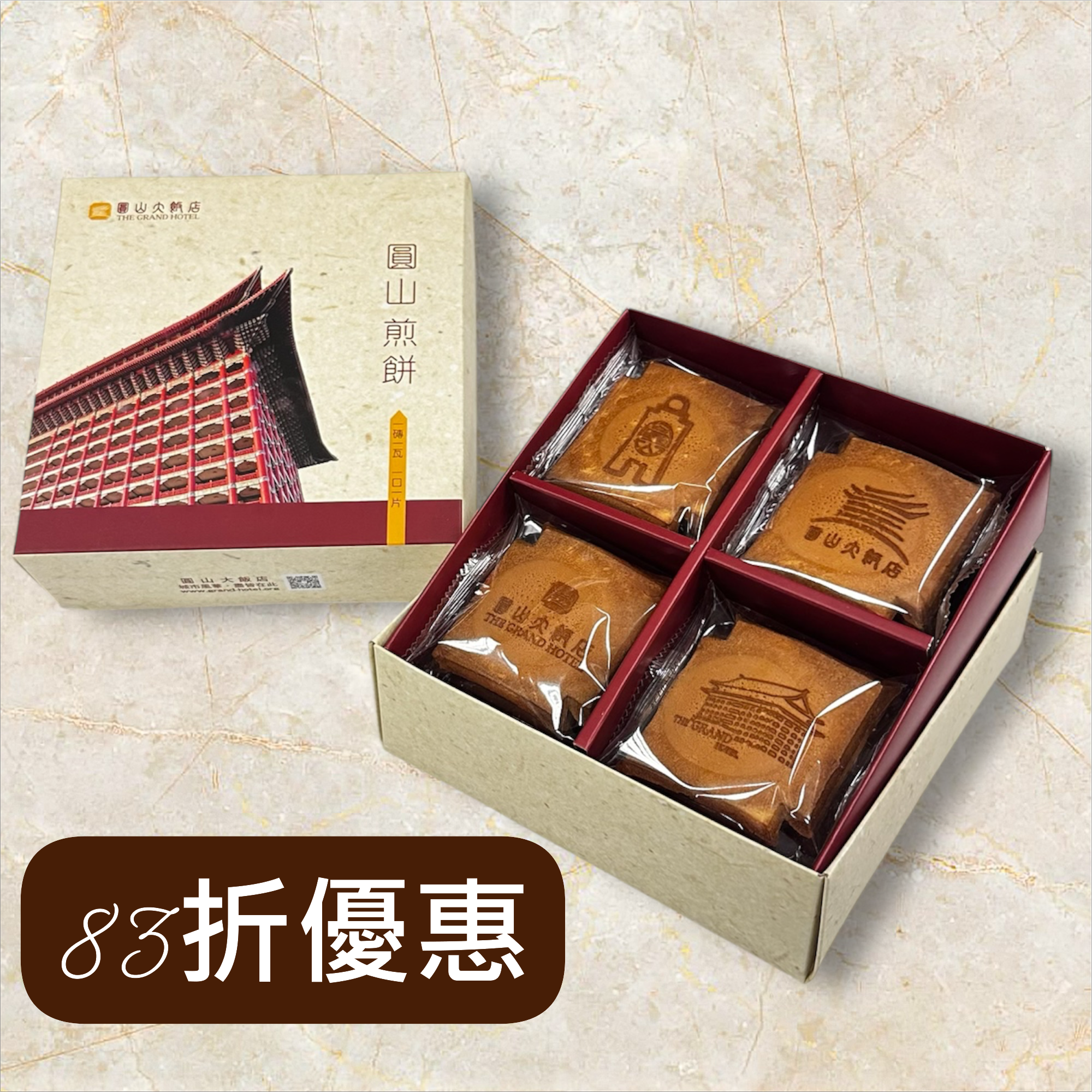 圓山慶開工★輕鬆入手系列~圓山煎餅2盒優惠套組