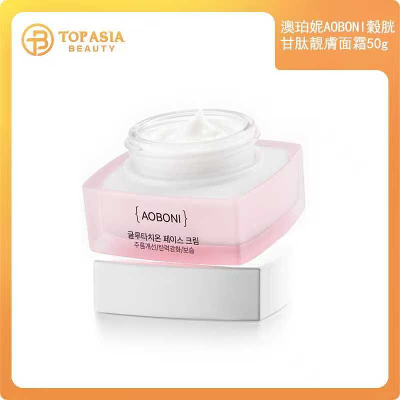 澳珀妮AOBONI穀胱甘肽靚膚面霜50g 14/05/2028