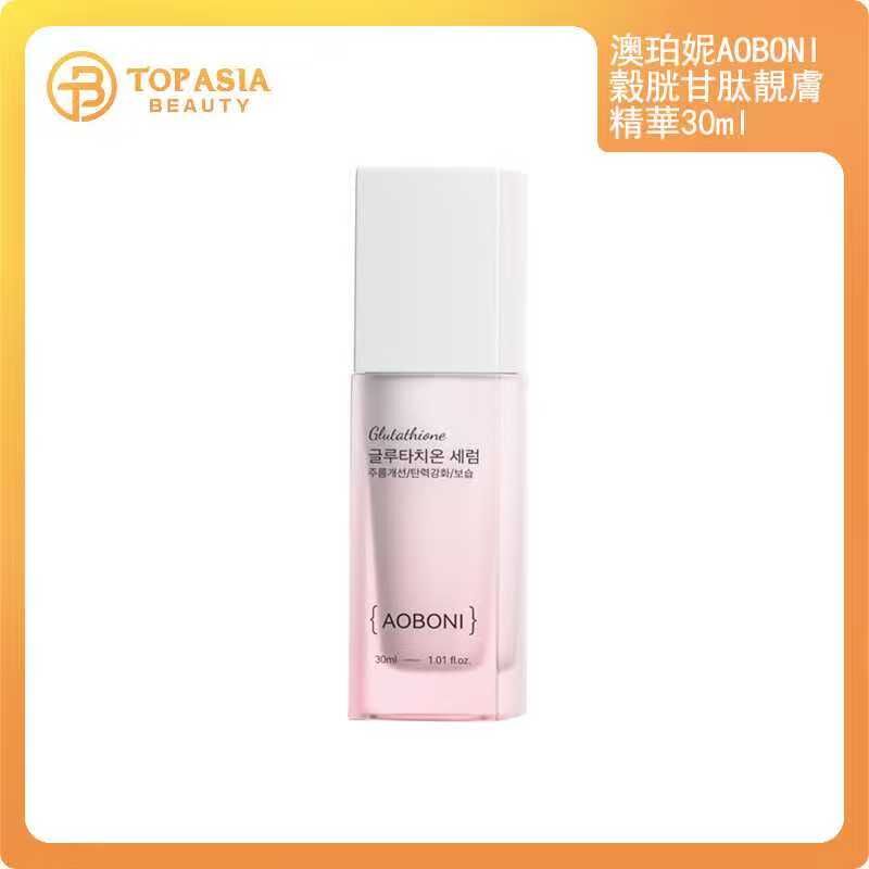 澳珀妮AOBONI穀胱甘肽靚膚精華30ml 13/05/2028