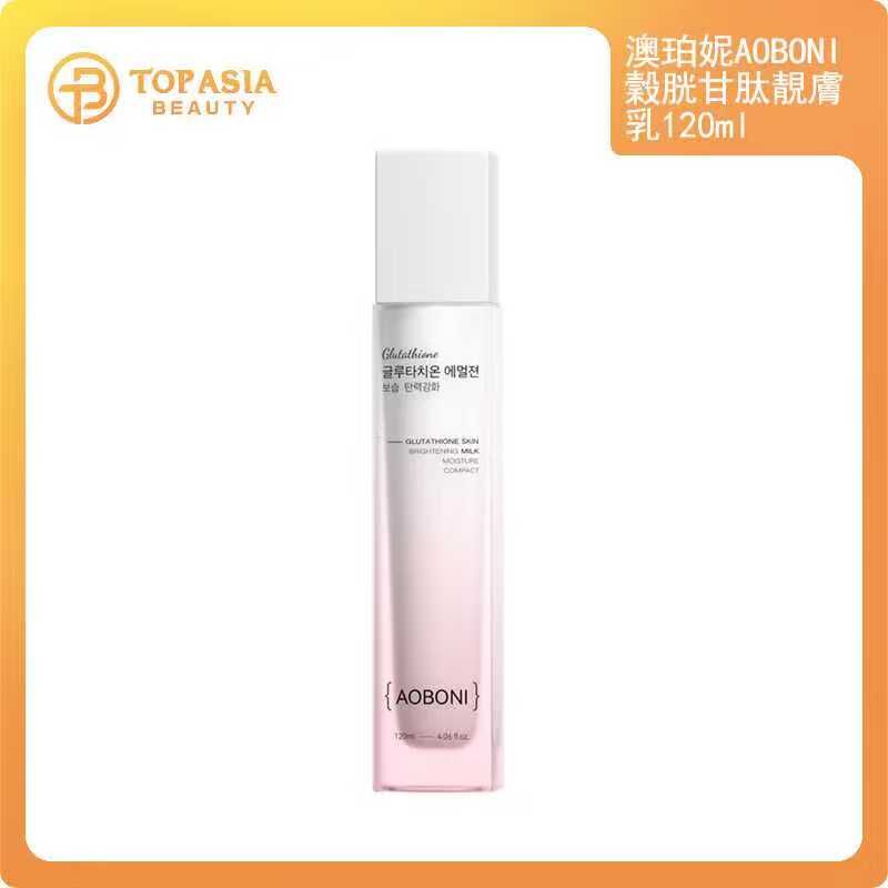 澳珀妮AOBONI穀胱甘肽靚膚乳120ml 08/2028
