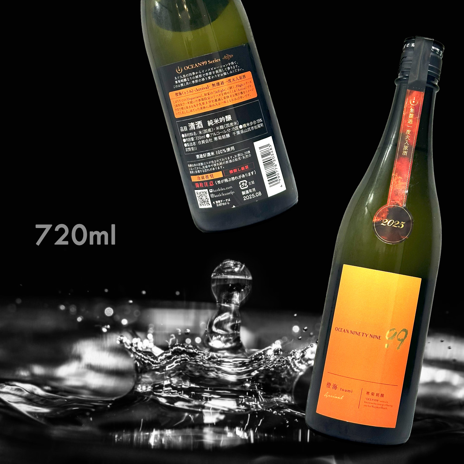 寒菊 OCEAN99 橙海 Arrival 純米吟釀 無濾過 一度火入 原酒 (720ML)