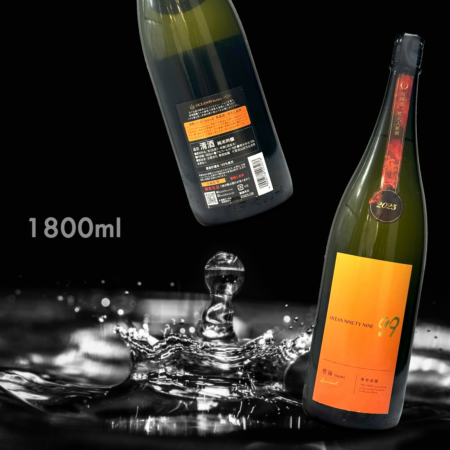 寒菊 OCEAN99 橙海 Arrival 純米吟釀 無濾過 一度火入 原酒 (1.8L)