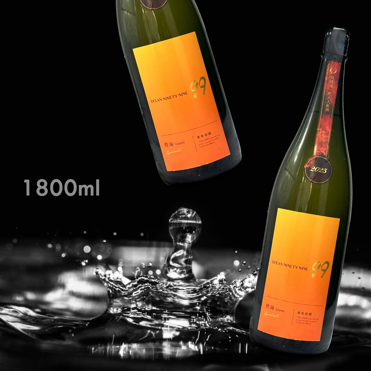 寒菊 OCEAN99 橙海 Arrival 純米吟釀 無濾過 一度火入 原酒 (1.8L)