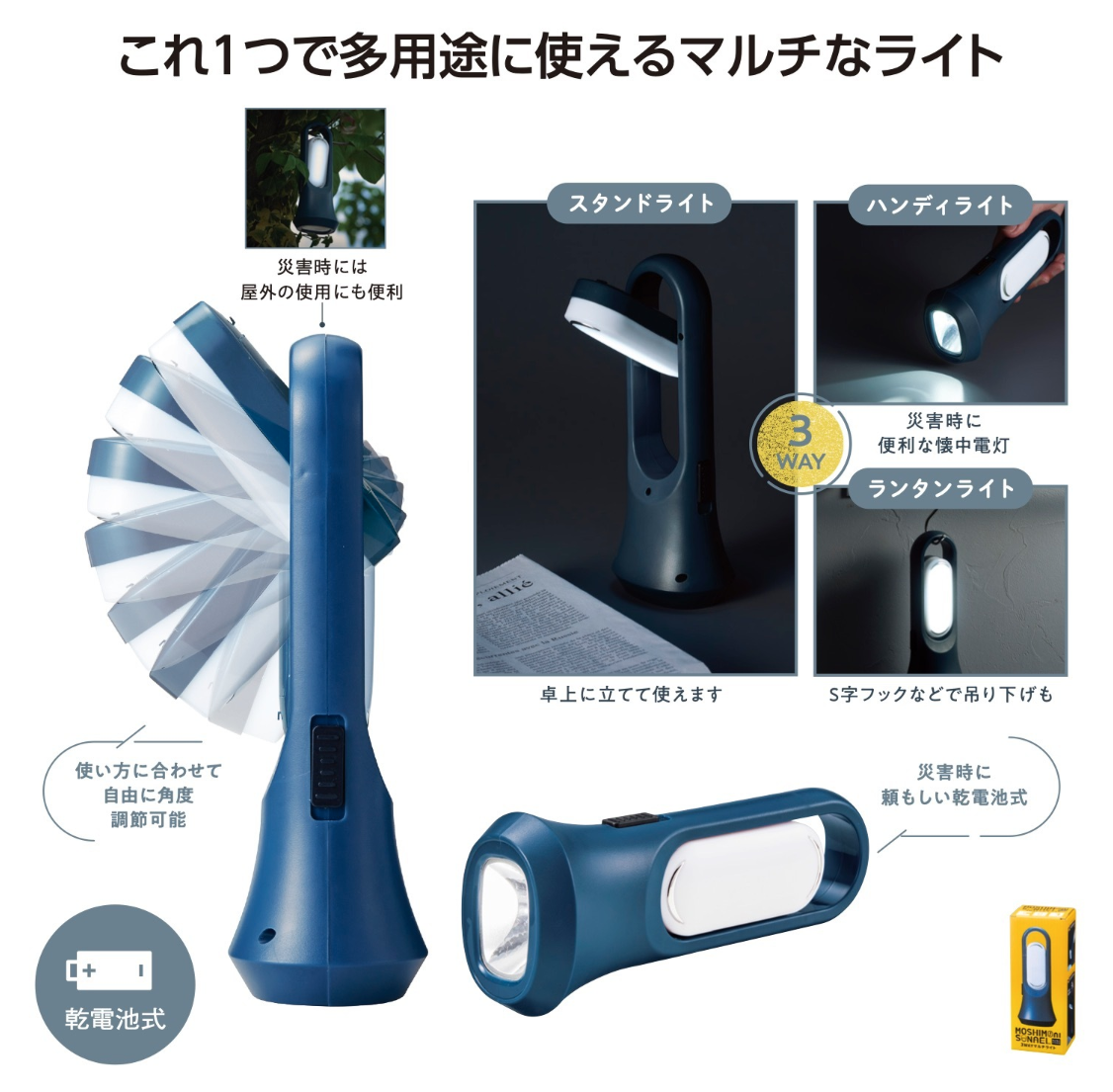 (預購商品 10/15收單) 防災 Moshimonisonaeru 3WAY 多用途燈