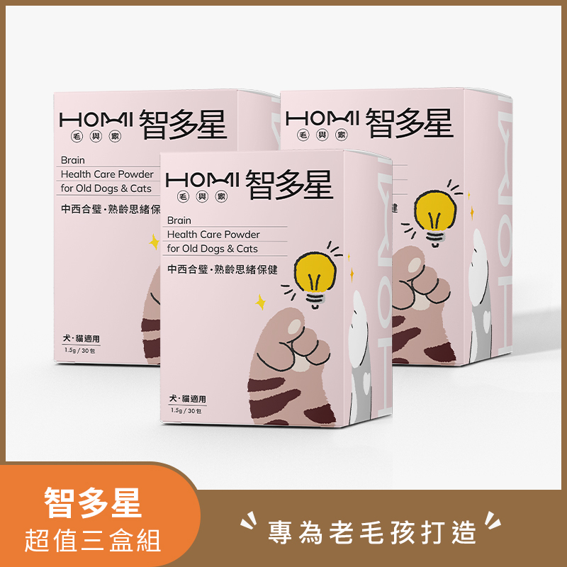 HOMI毛與家 智多星 熟齡思緒保健粉 🥳超值三盒組🥳