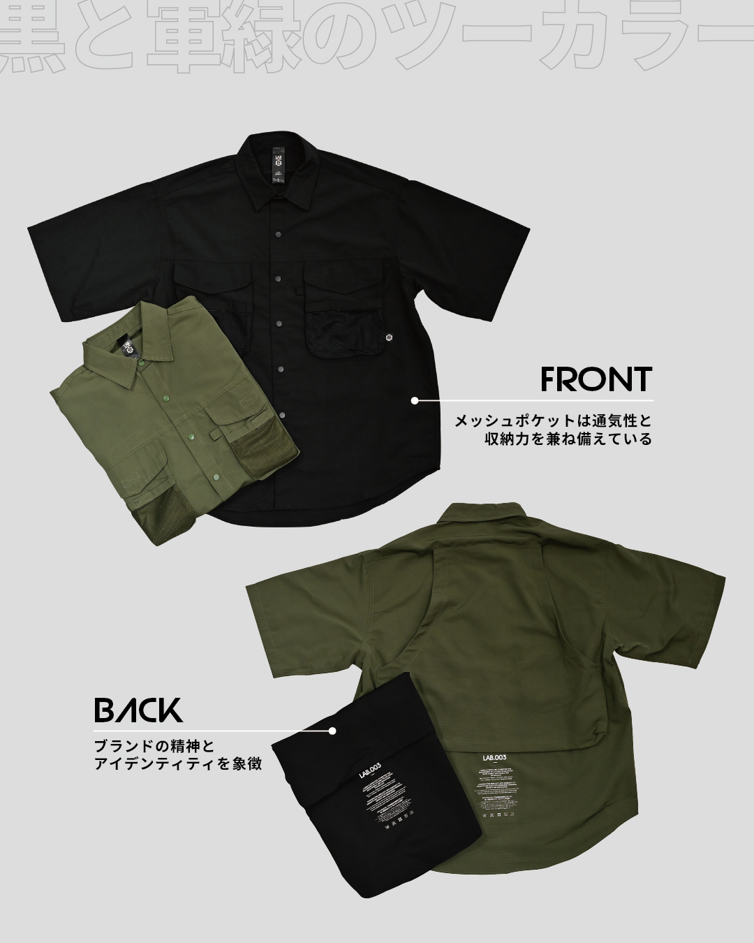 【 LAB.003 原創設計 機能短袖襯衫 - 2色 】