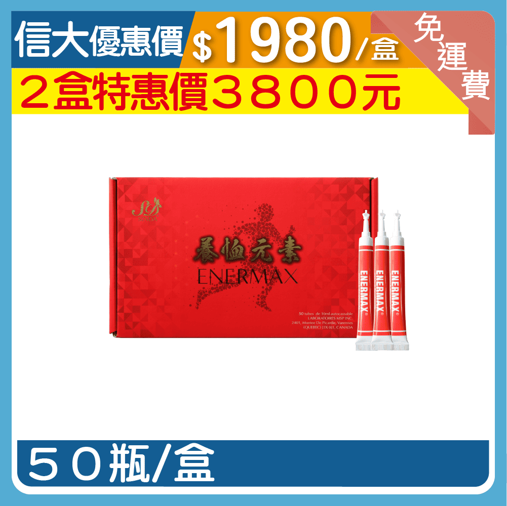 【信大】養恤元素50瓶/盒