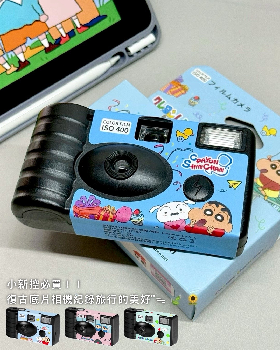 #預購 蠟筆小新  一次性膠片相機 三款
