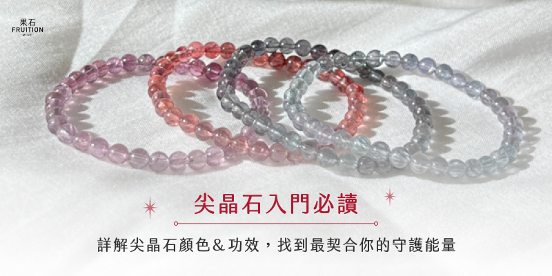 尖晶石入門必讀:詳解尖晶石顏色&功效,找到最契合你的守護能量