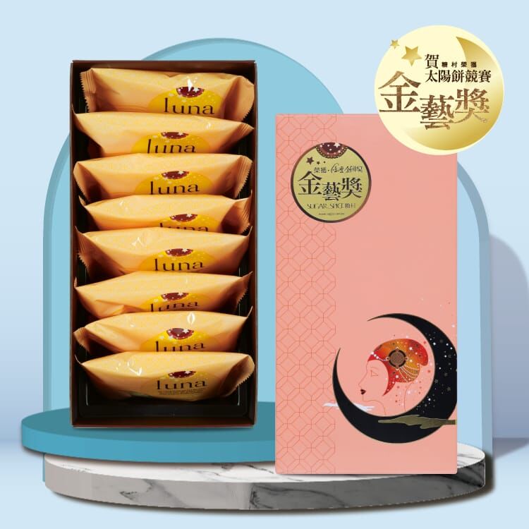 糖村-經典原味太陽餅8入禮盒