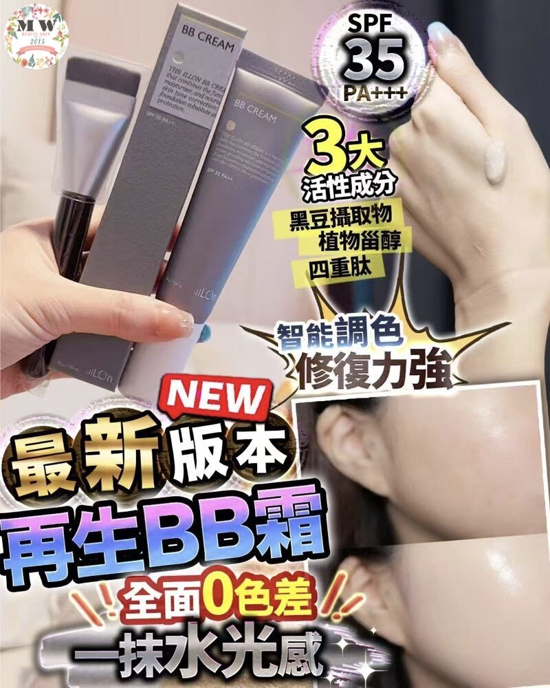 💥再生bb霜 送底妝掃