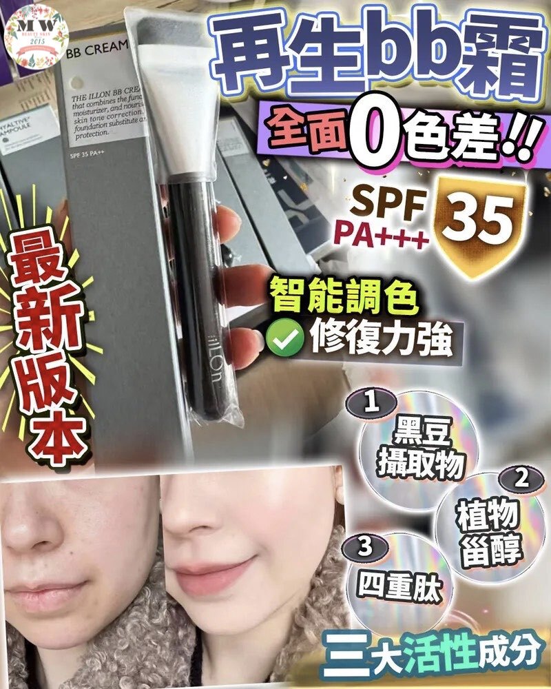 💥再生bb霜 送底妝掃