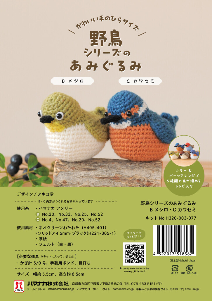 ! New ! Hamanaka 野鳥材料包