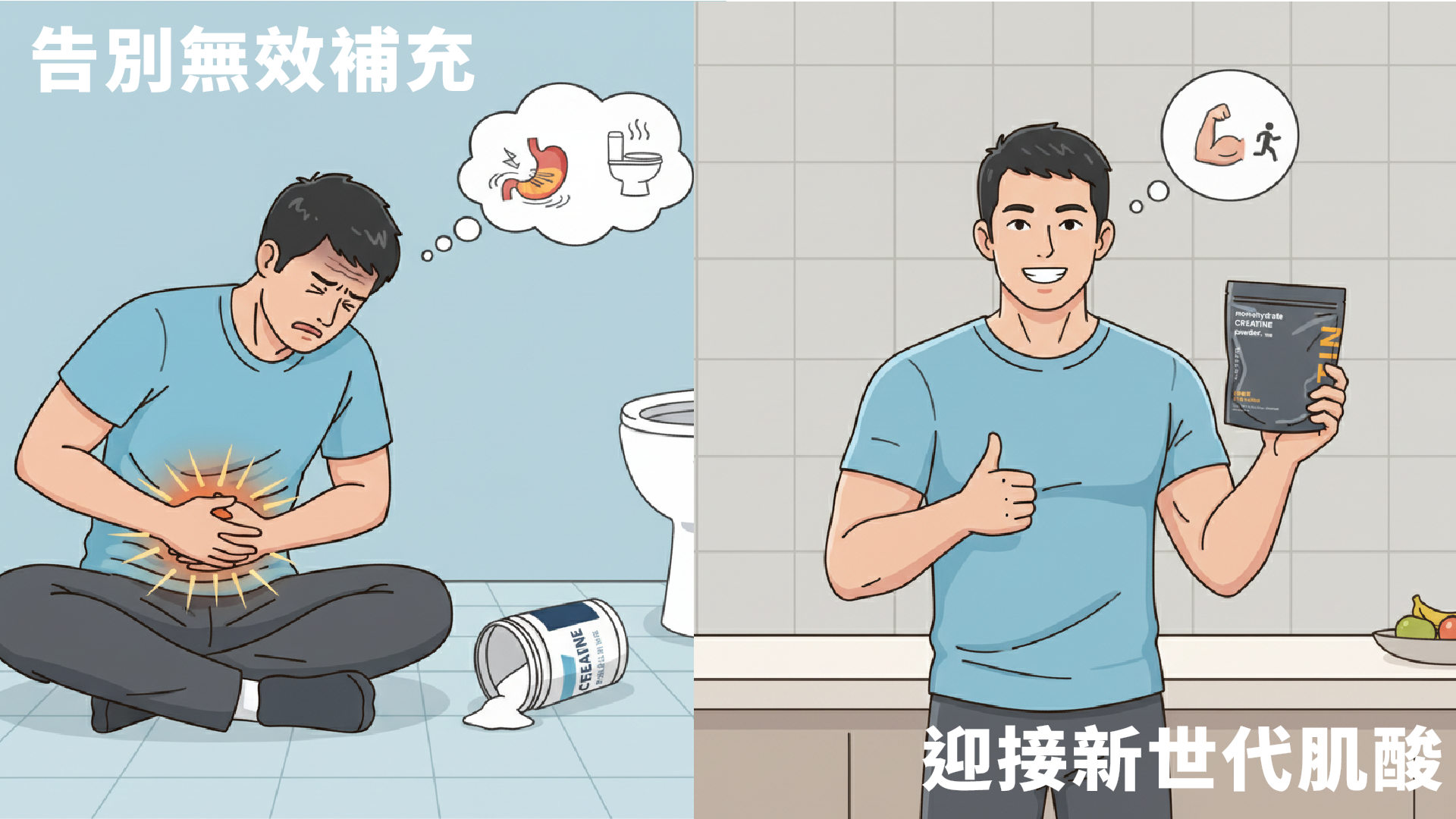 普通的一水肌酸，容易造成腸胃不適的示意圖
