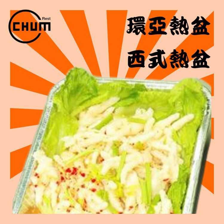 泰式無骨酸辣鳳爪