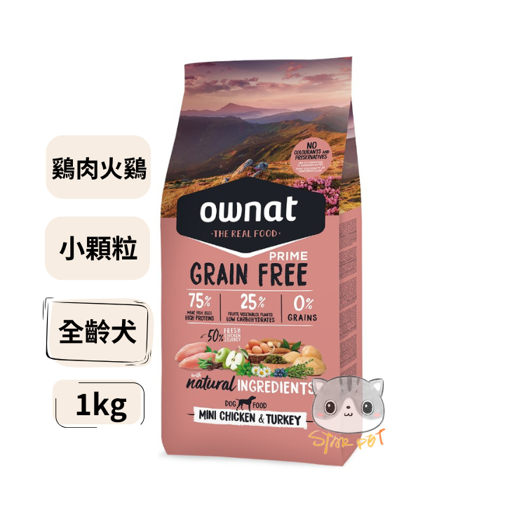 OWNAT 放牧雞肉與火雞 無穀全犬糧 (小顆粒) 1kg