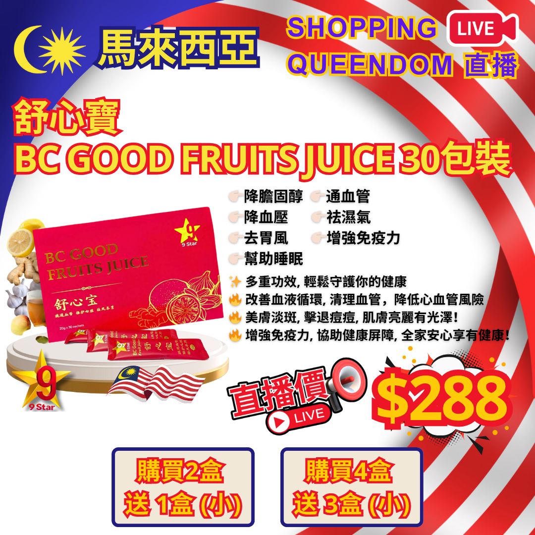[M03] 舒心寶 BC GOOD FRUITS JUICE 30包裝