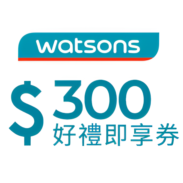 屈臣氏好禮即享券300元