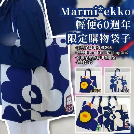 20251014 Marmi*ekko 輕便60週年限定購物袋子 #J （12月中旬）