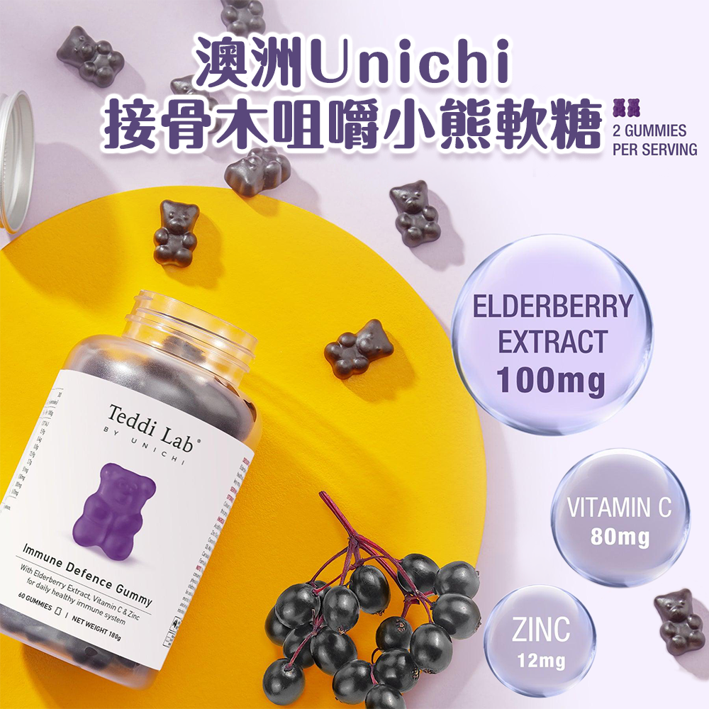 澳洲 Unichi接骨木咀嚼小熊軟糖60粒