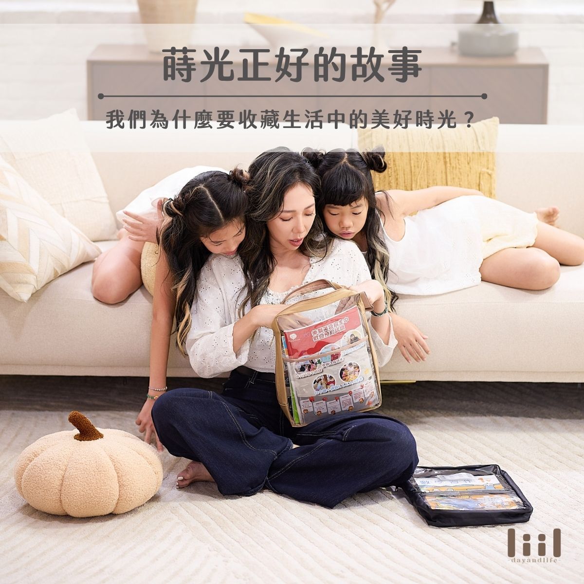 蒔光正好品牌理念-親子一起整理物品的溫馨時刻