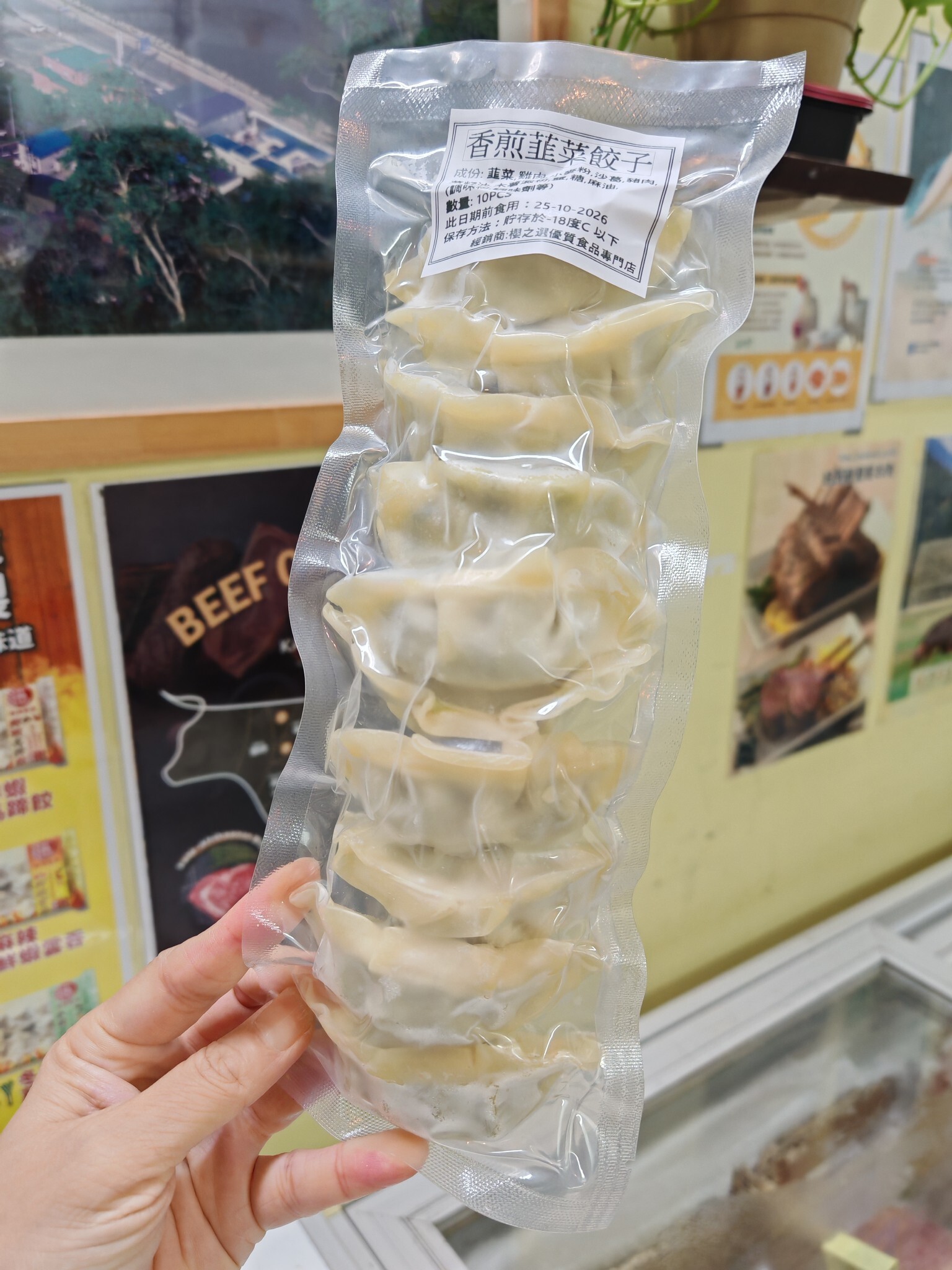 12月優惠-新牌子～韮菜煎餃子(10隻)