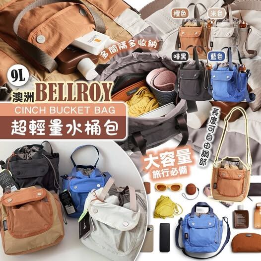 20251014 澳洲BEL*LR*OY CIN*CH BUCKET BAG 9L超輕量水桶包 #J （12月中旬）