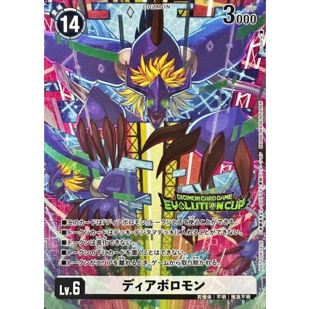 P-000 ディアボロモン