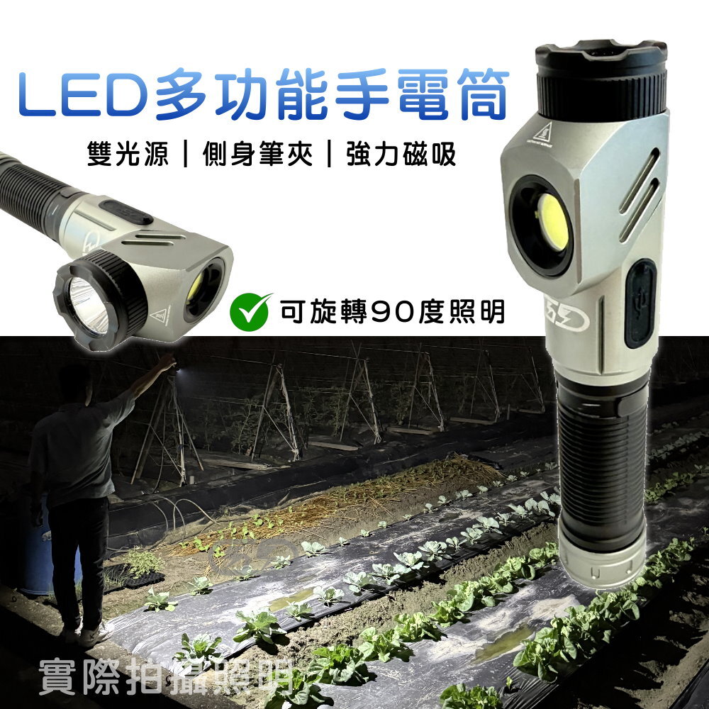 LED 多功能手電筒 晶典光電
