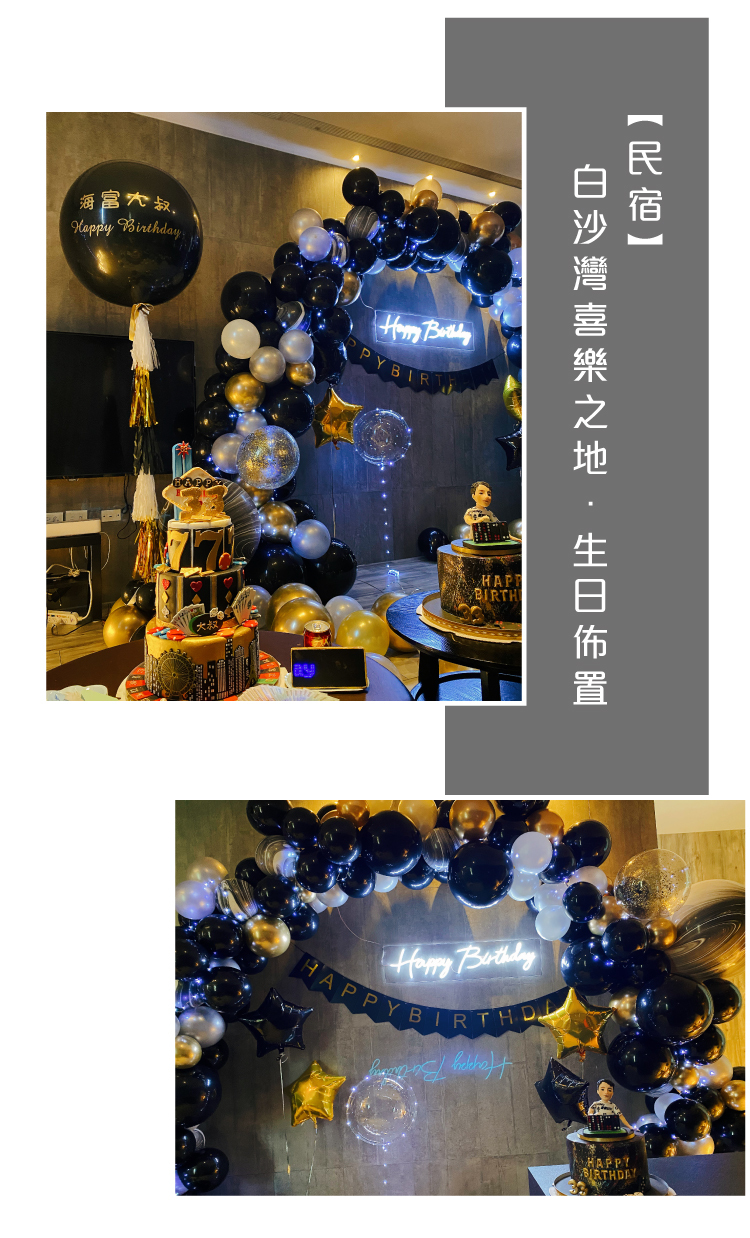 【民宿】白沙灣喜樂之地．黑金色系