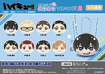 「ACG.GO」「預購」Ensky 排球少年!! 壓力球公仔3 B款 SET