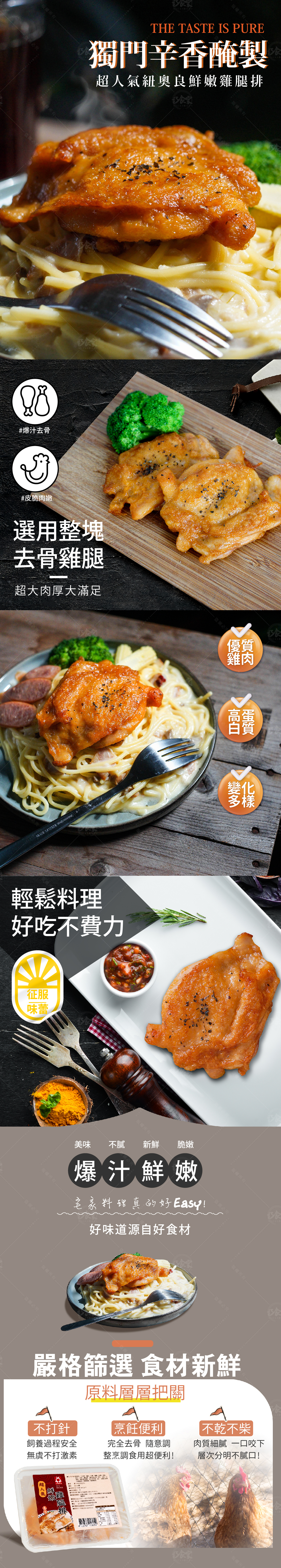 紐奧良雞腿排-厚實鮮嫩去骨雞腿肉製作