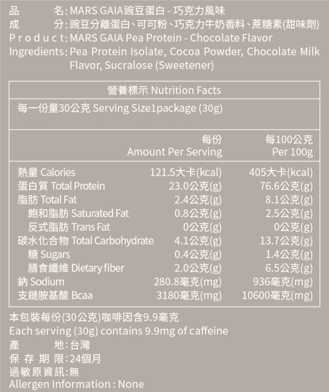 GAIA VEGAN 豌豆蛋白 - 巧克力口味 (獨立包裝)