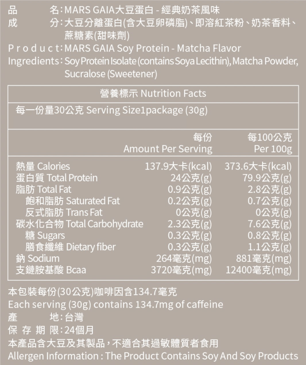 GAIA VEGAN 大豆蛋白 - 經典奶茶口味 (獨立包裝)