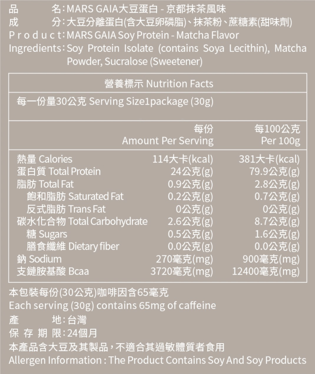 GAIA VEGAN 大豆蛋白 - 京都抹茶口味 (獨立包裝)