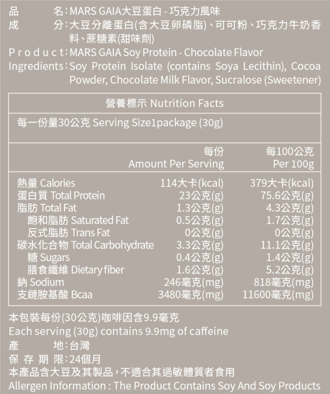 GAIA VEGAN 大豆蛋白 - 巧克力口味 (獨立包裝)