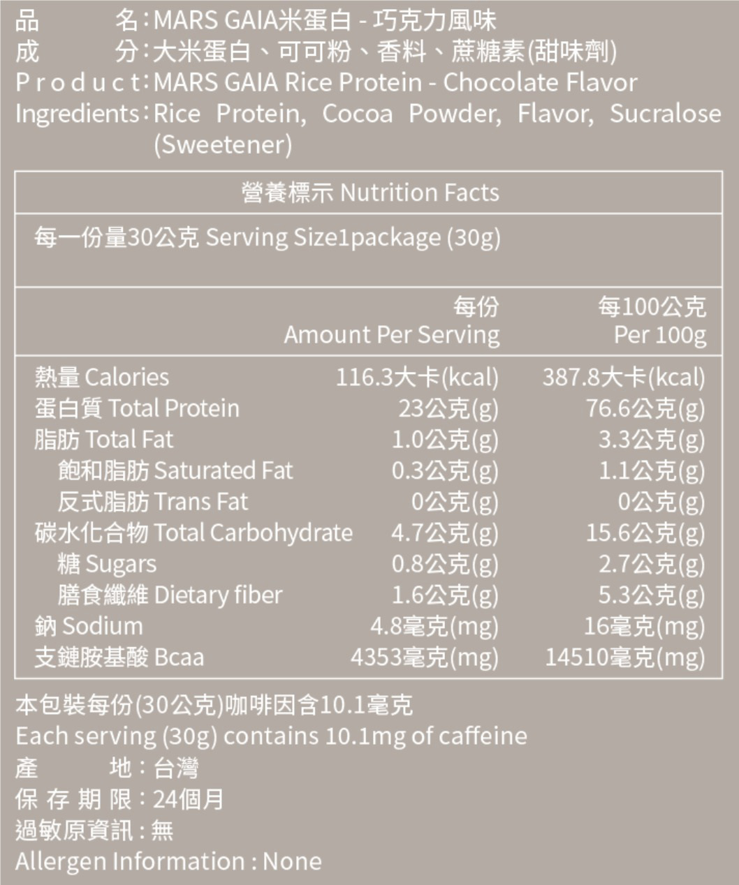GAIA VEGAN 米蛋白 - 巧克力口味 (獨立包裝)