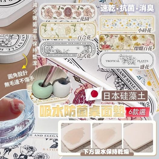 20251014 日本硅藻土吸水防菌桌面墊  #J  (12月中旬)